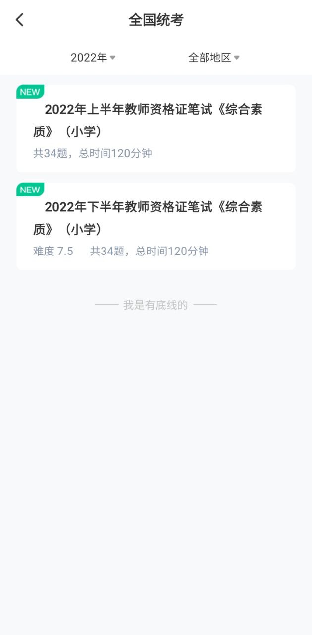 华图教师