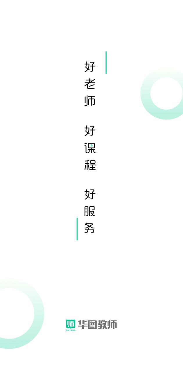 华图教师