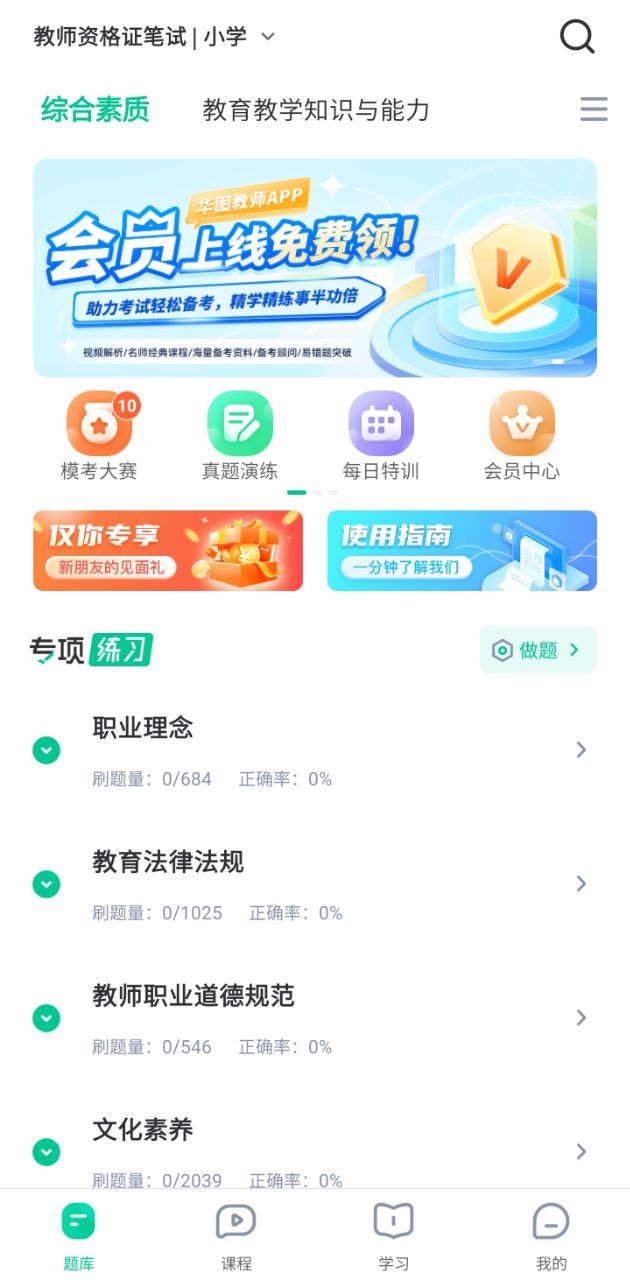 华图教师