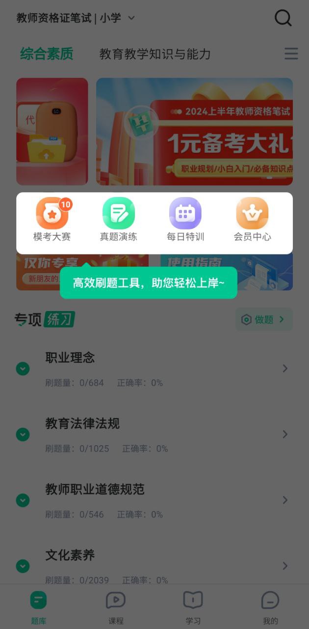 华图教师