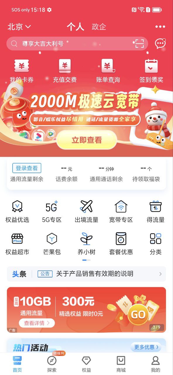 中国移动山东