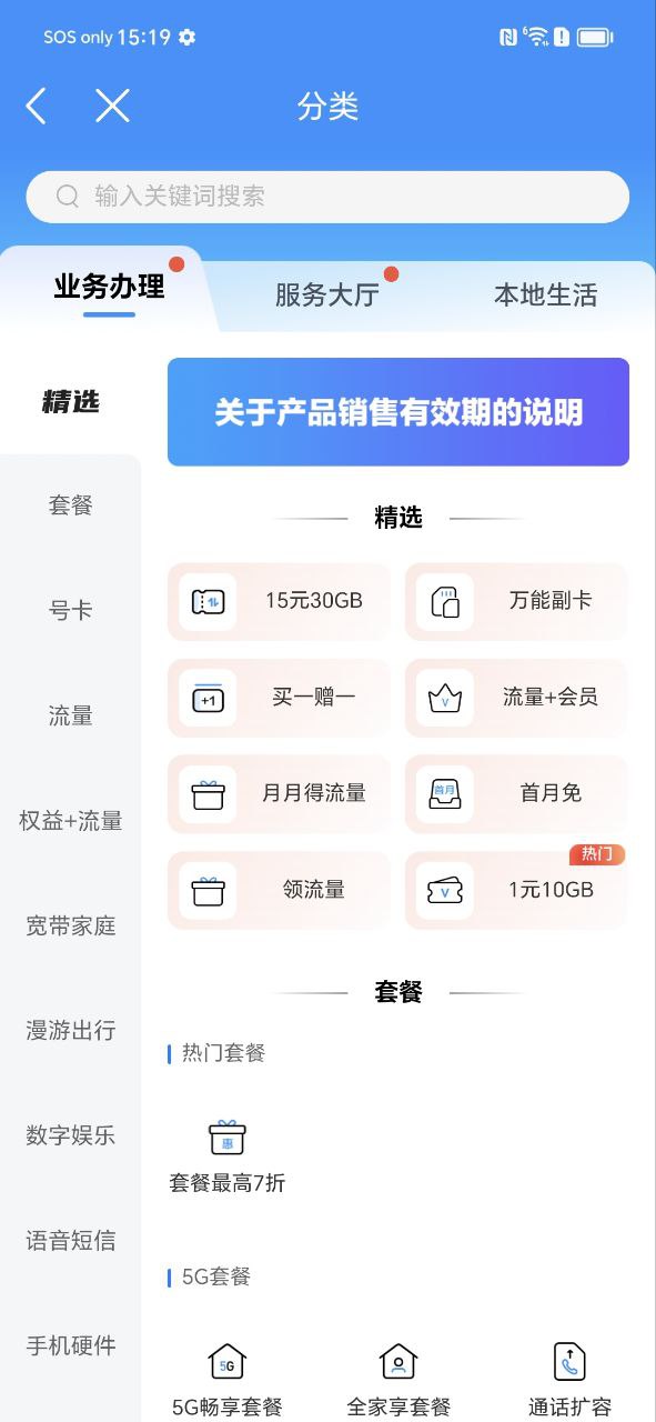 中国移动山东