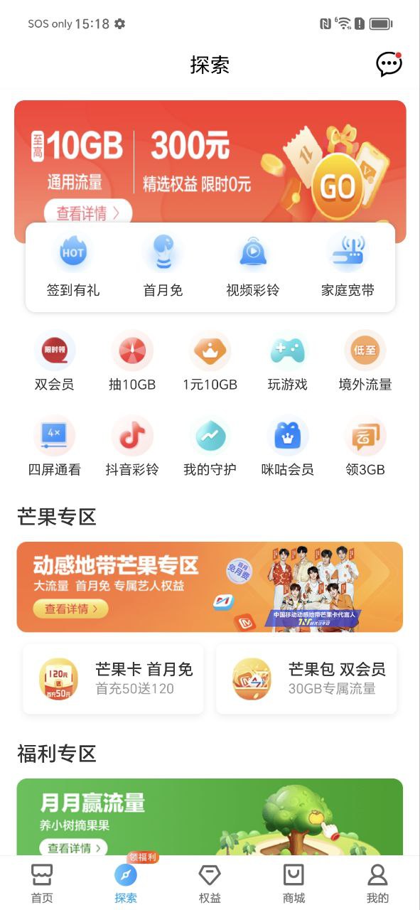 中国移动山东