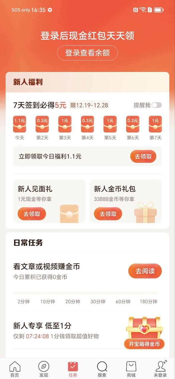 头条搜索极速版