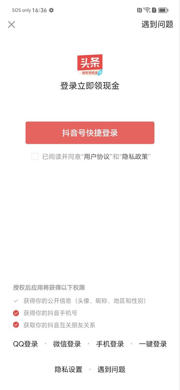 头条搜索极速版
