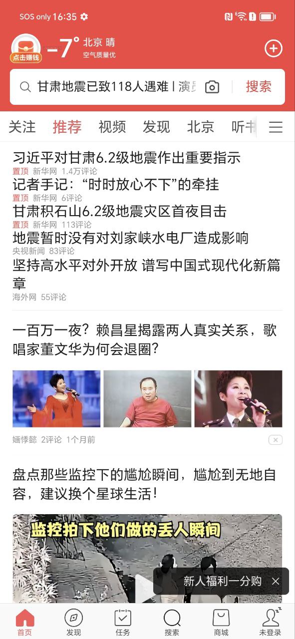 头条搜索极速版