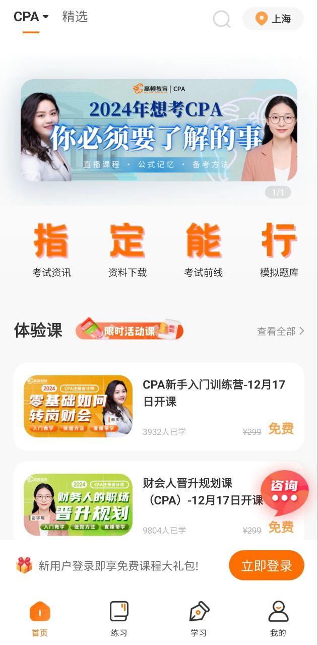 高顿网校