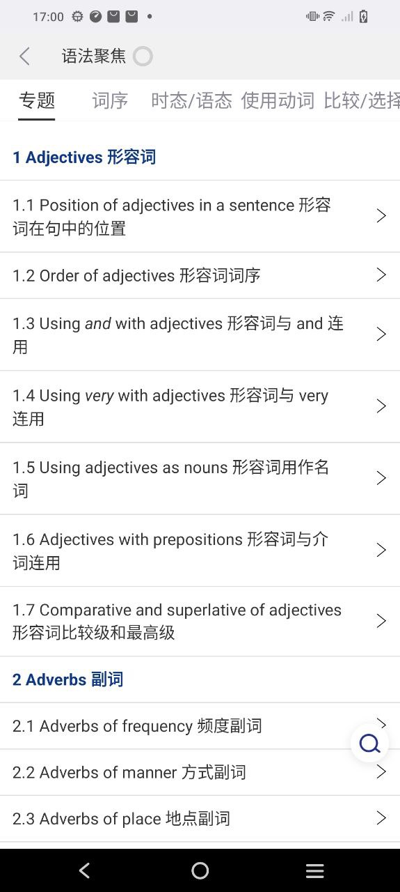 朗文当代高级英语词典