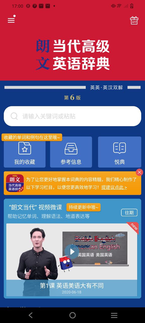 朗文当代高级英语词典