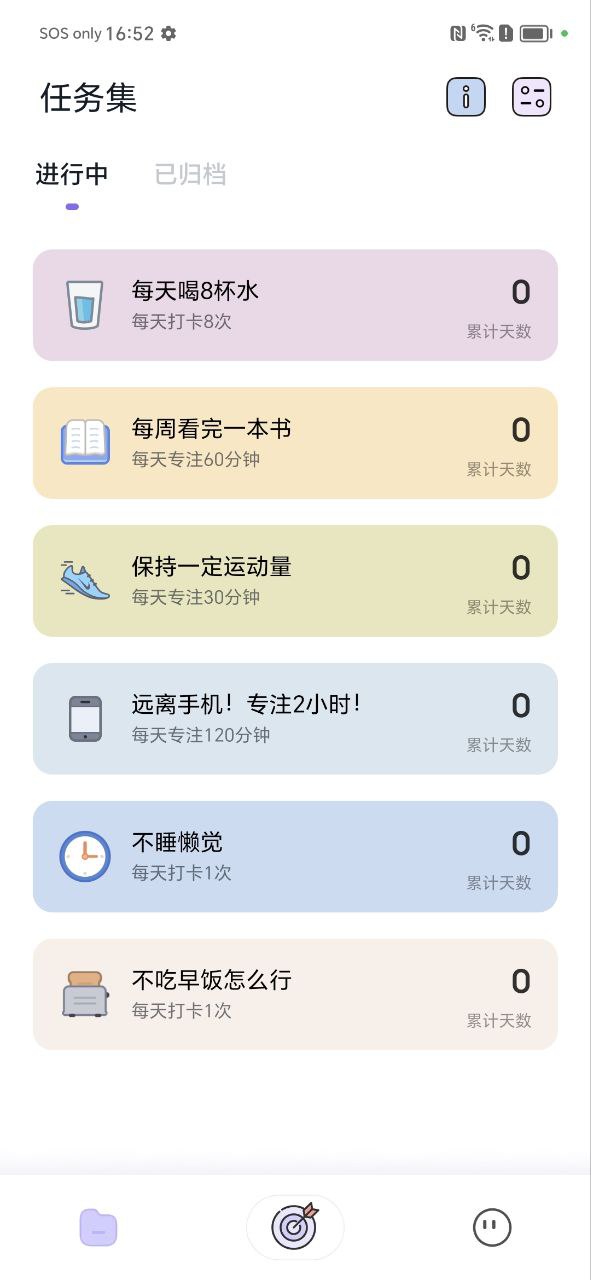 自律助手