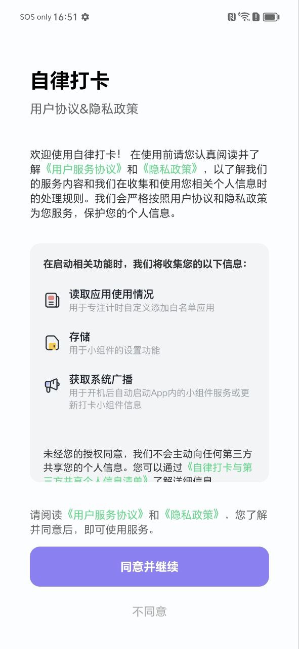自律助手