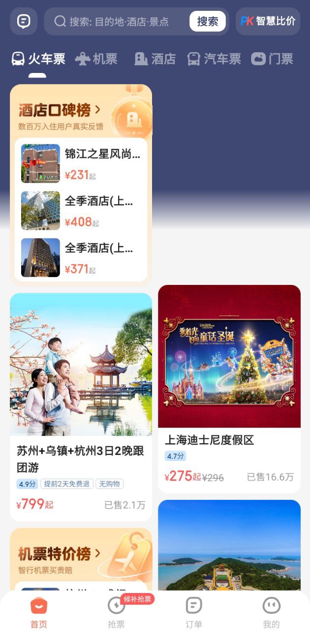 铁友火车票
