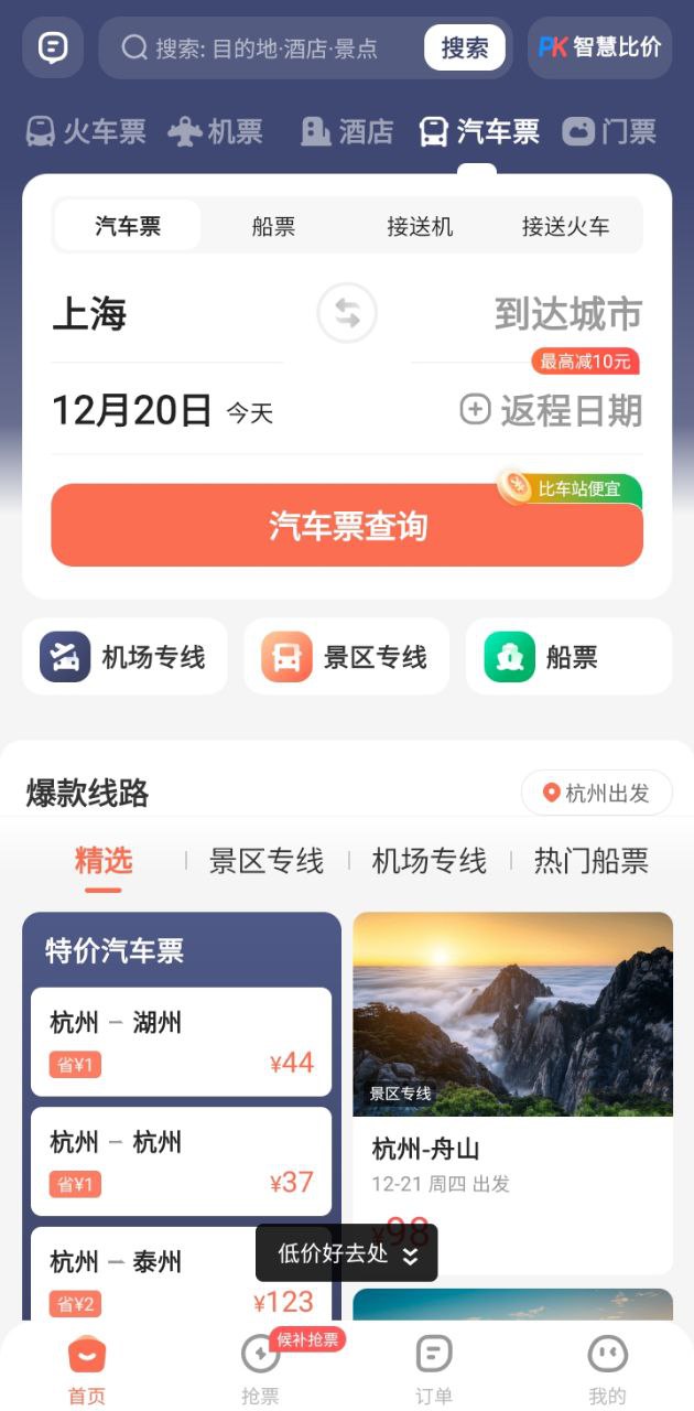 铁友火车票