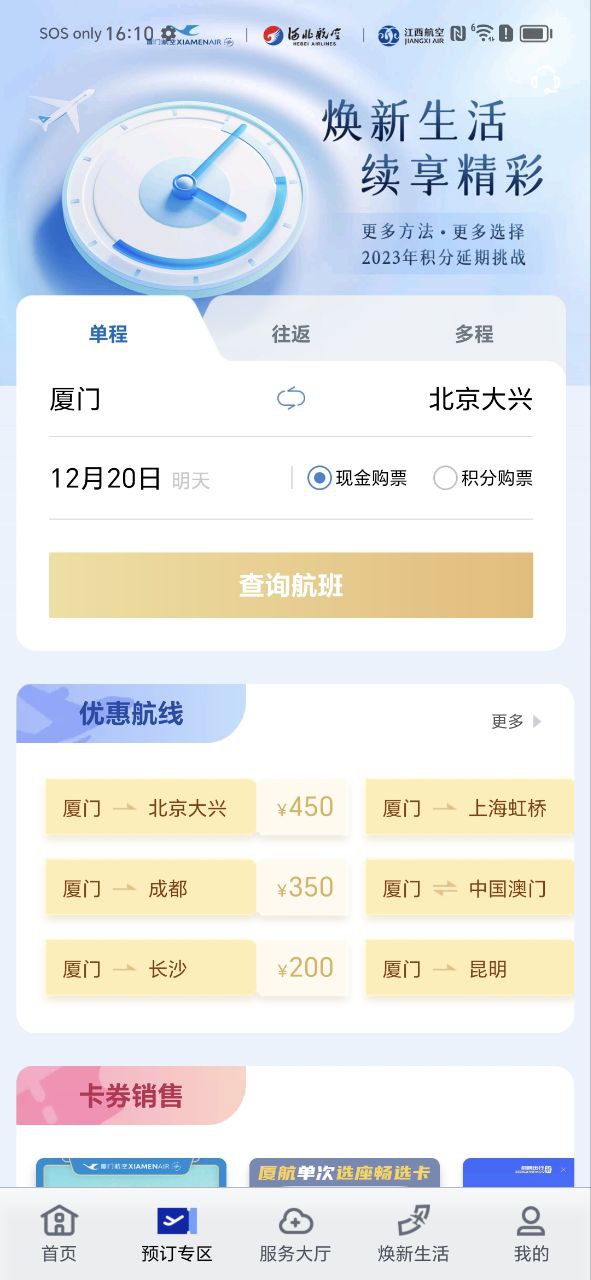 厦门航空