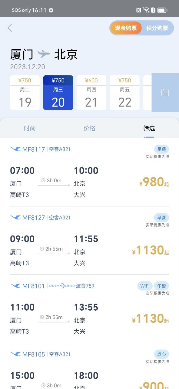 厦门航空