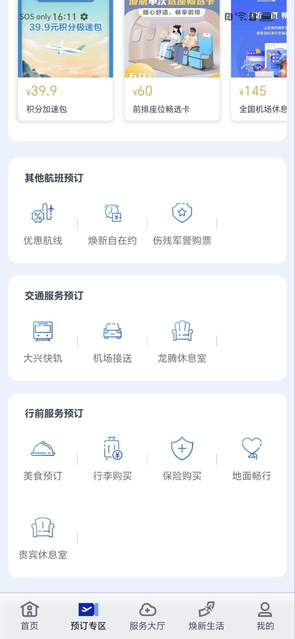 厦门航空