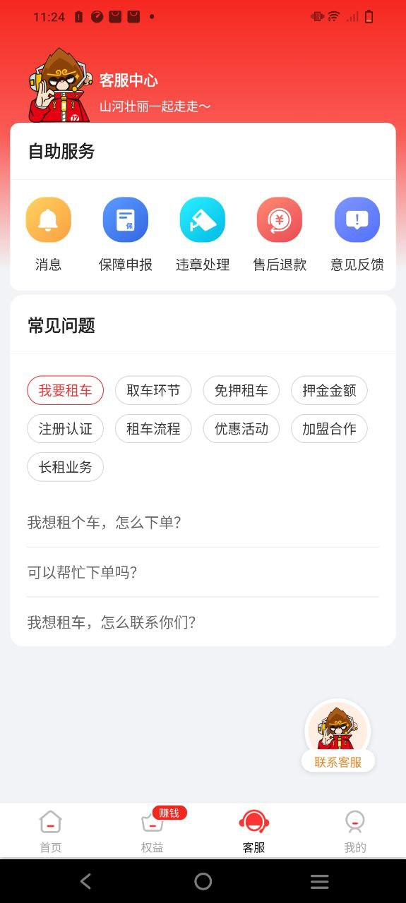 悟空租车