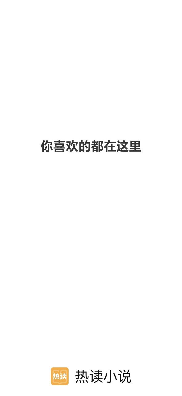 热读小说