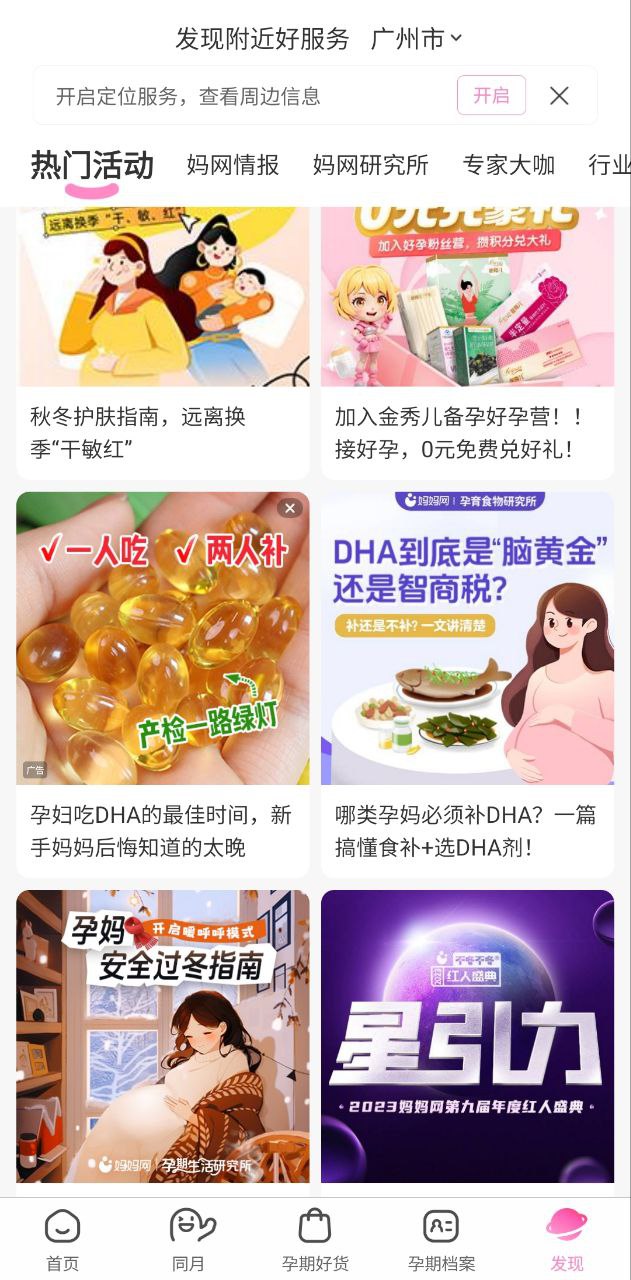 妈妈网孕育