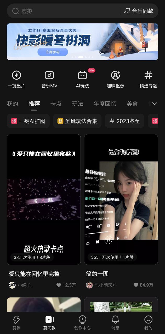 快影视频剪辑
