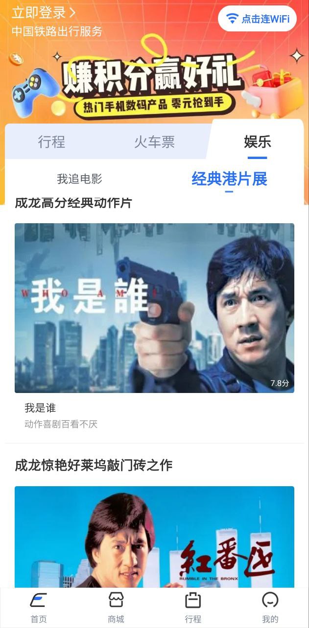 掌上高铁