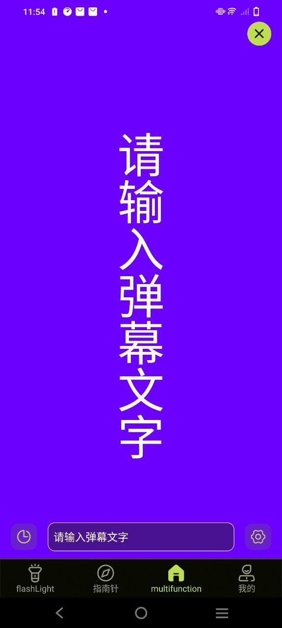 零点手电筒