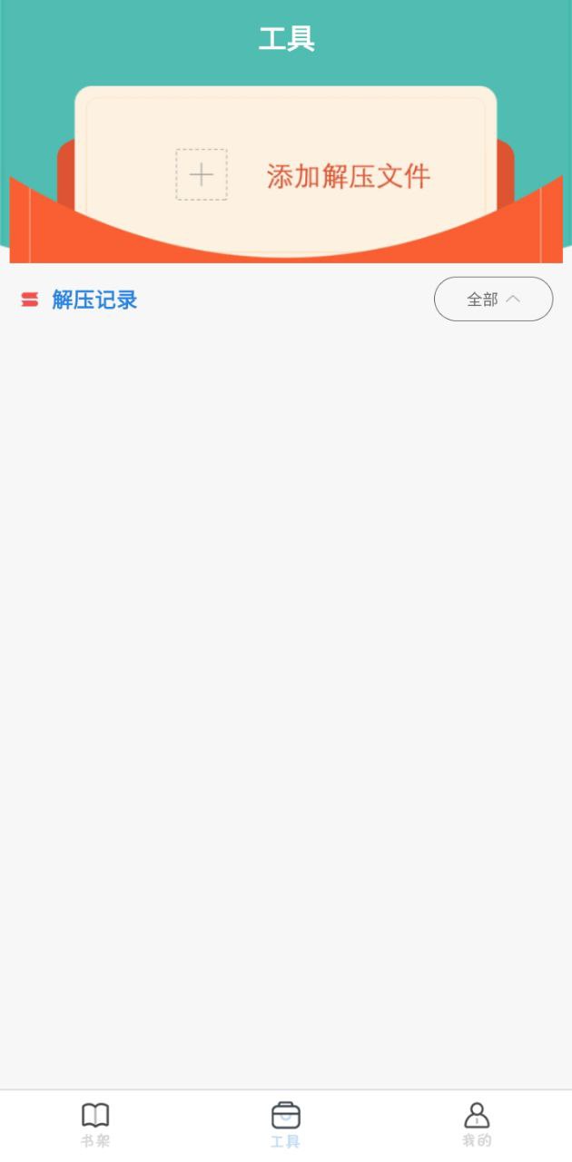 书阁免费小说阅读器