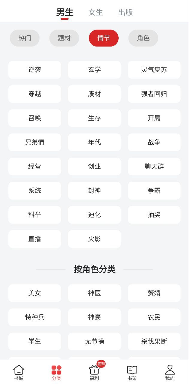 追书神器免费版