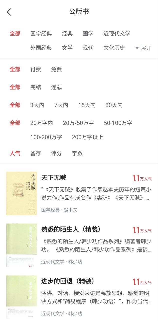 追书神器免费版