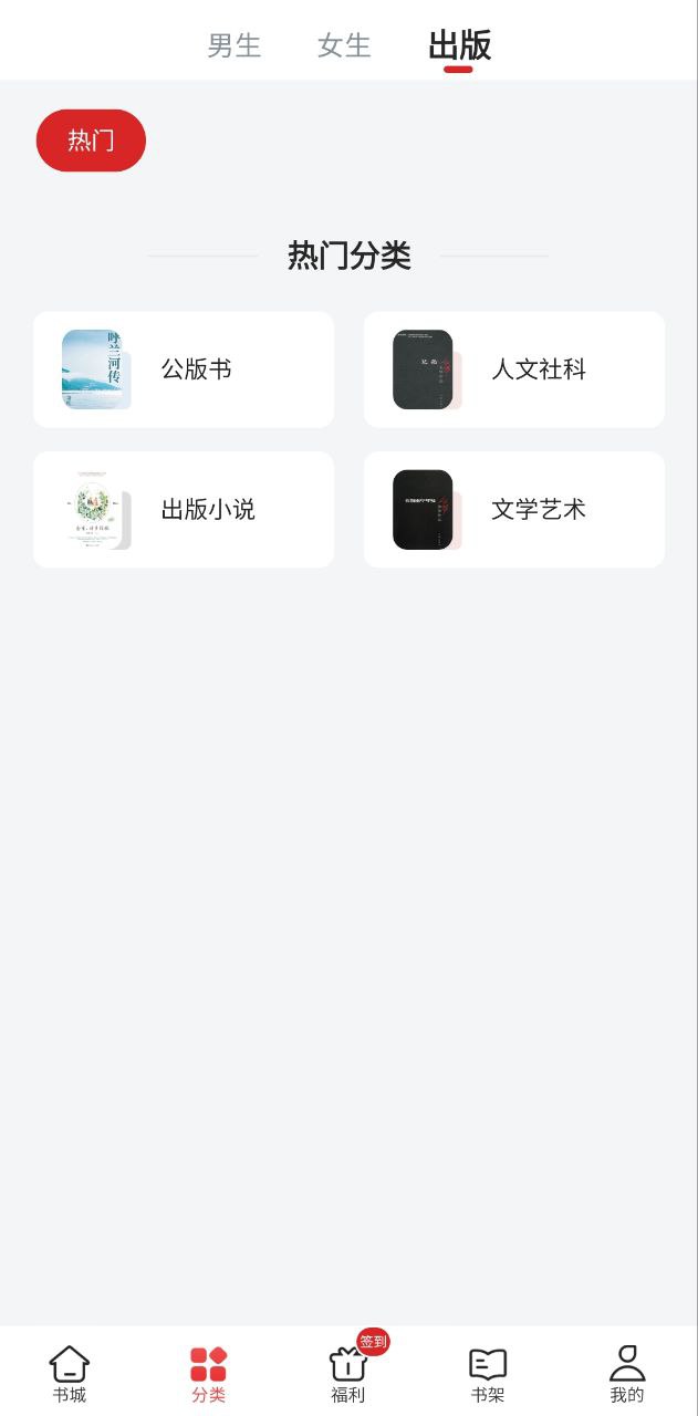 追书神器免费版