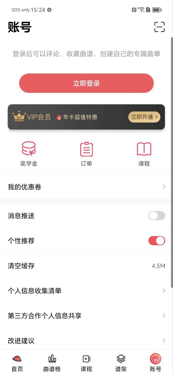 虫虫吉他