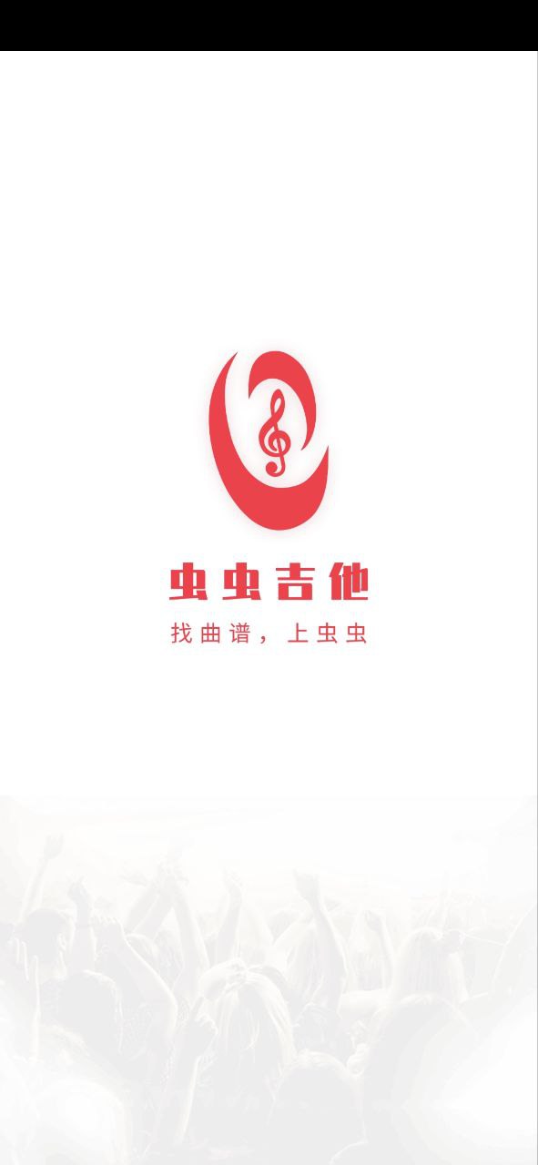 虫虫吉他