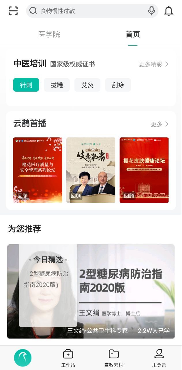 云鹊医