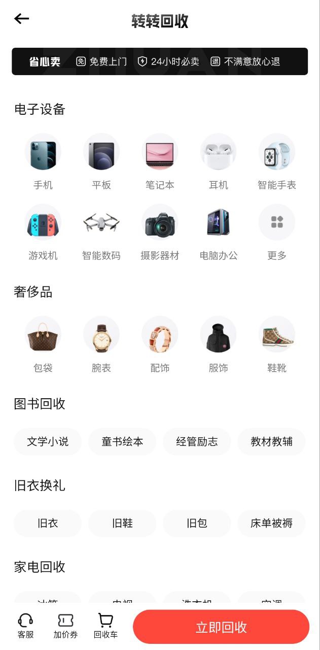 转转二手