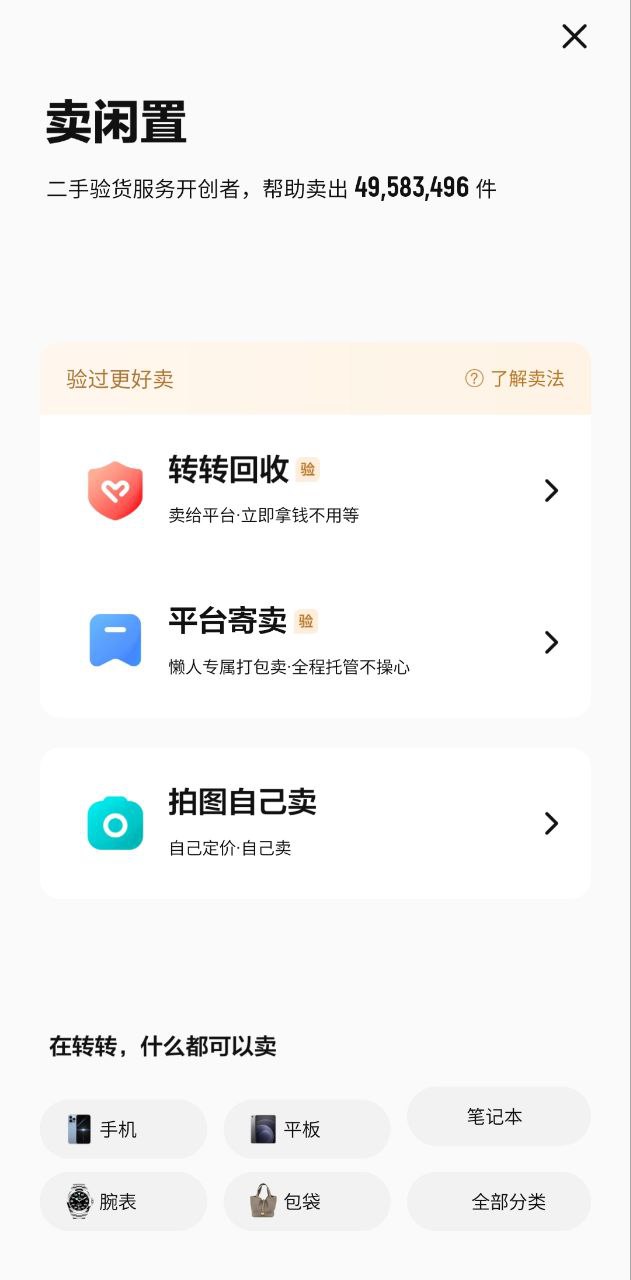 转转二手
