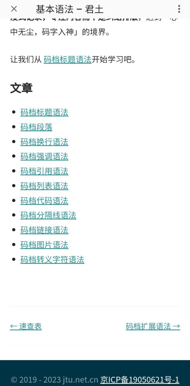 君土
