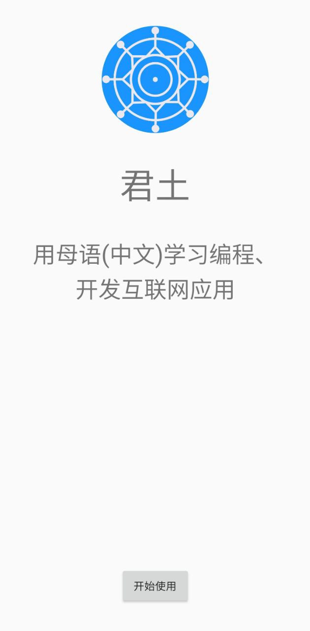 君土