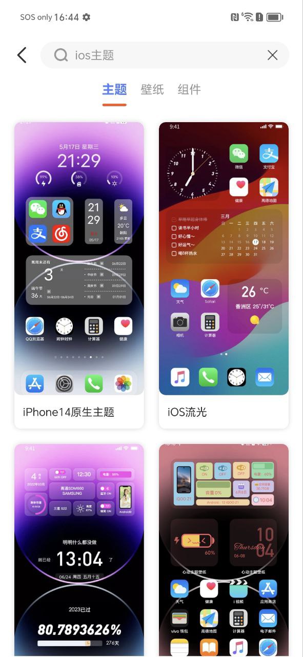 心动小组件
