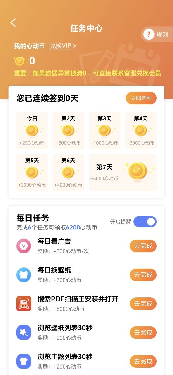 心动小组件