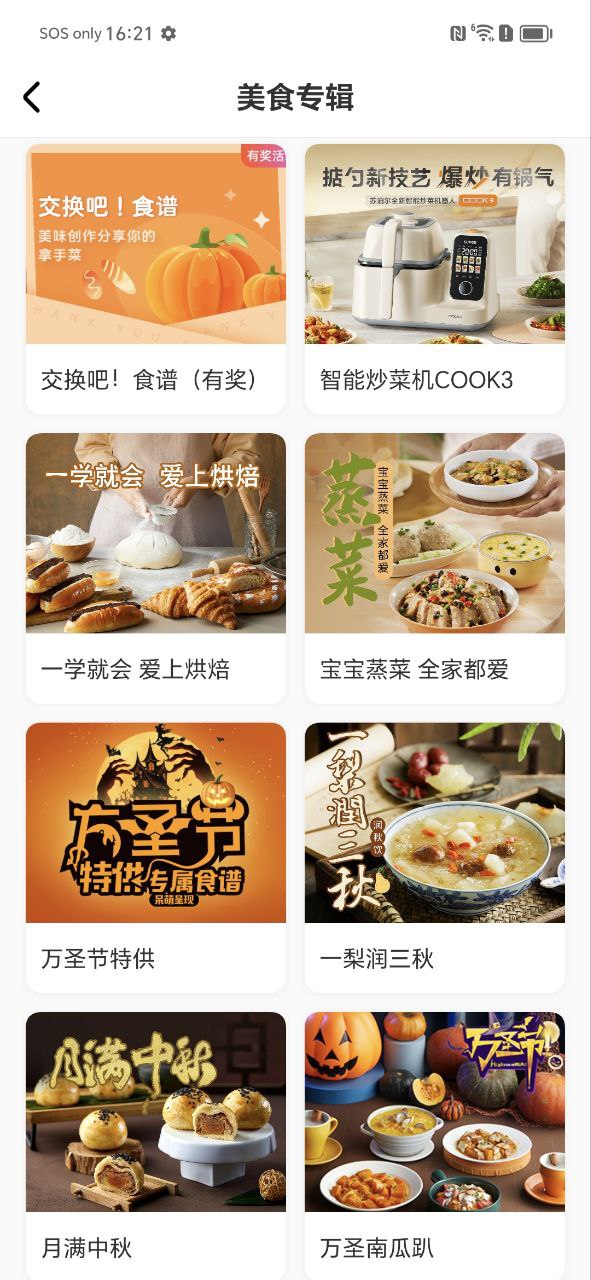 苏泊尔小c