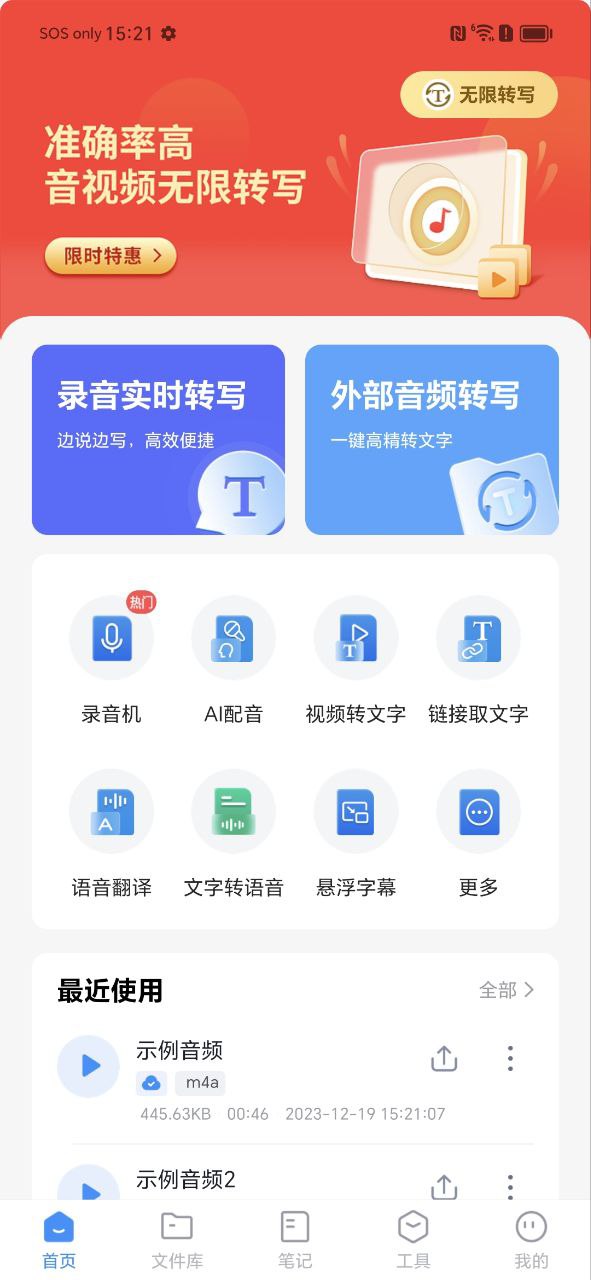 语音转换文字