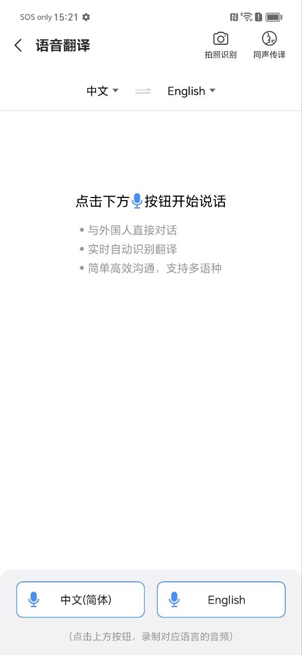 语音转换文字