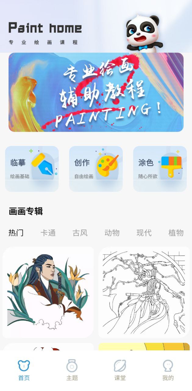 熊猫绘画