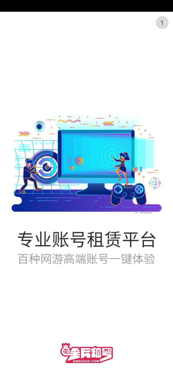 全民租号