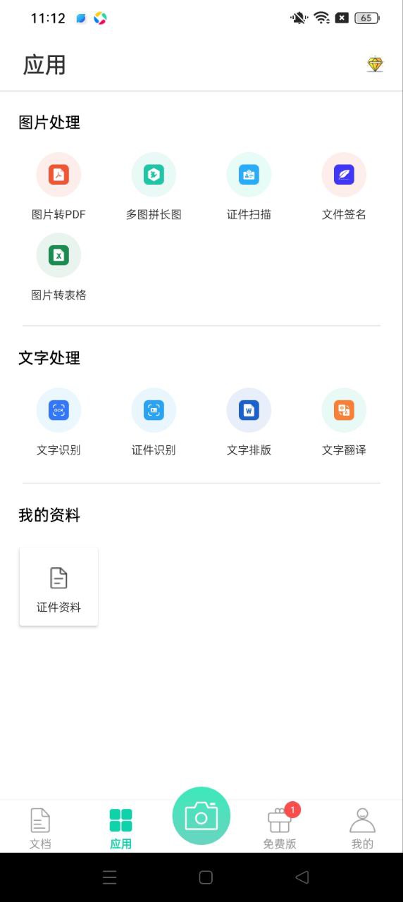 全能扫描王免费版