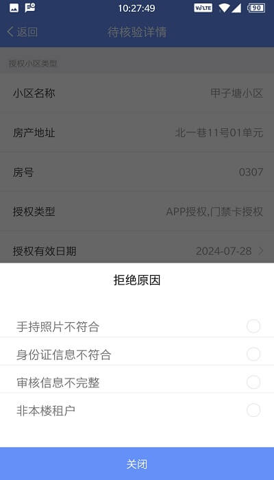 光明警务助手