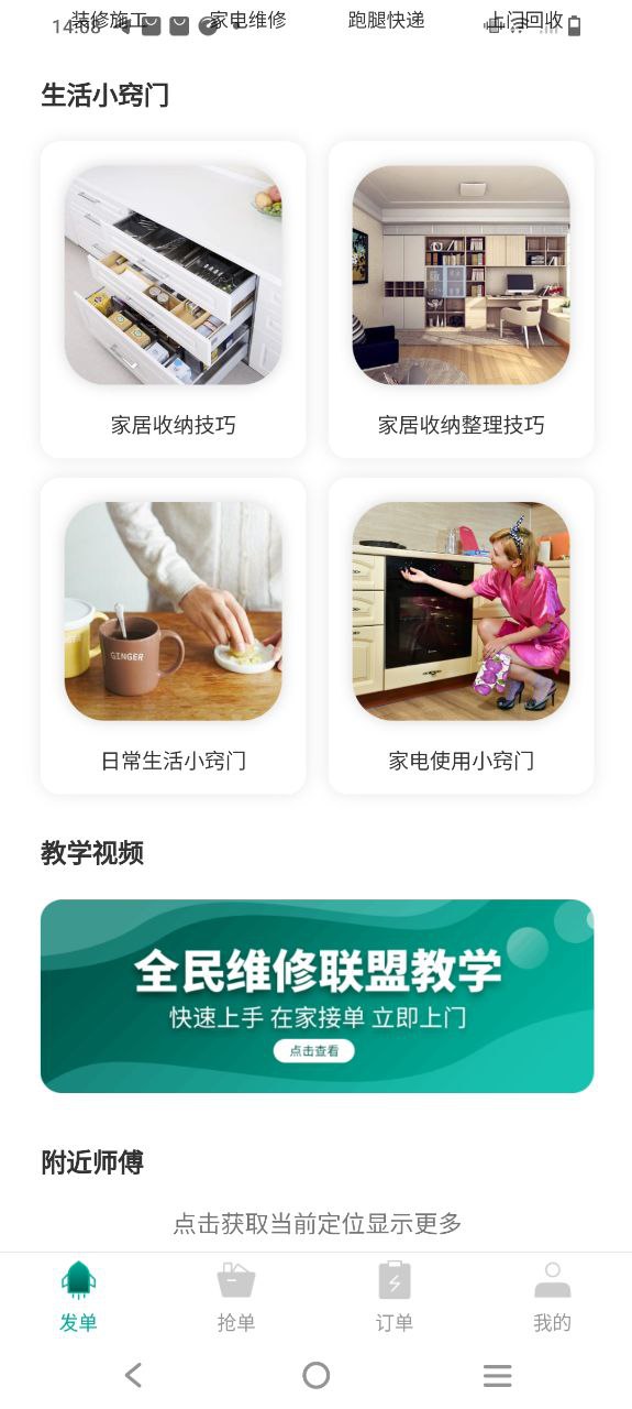 全民维修联盟