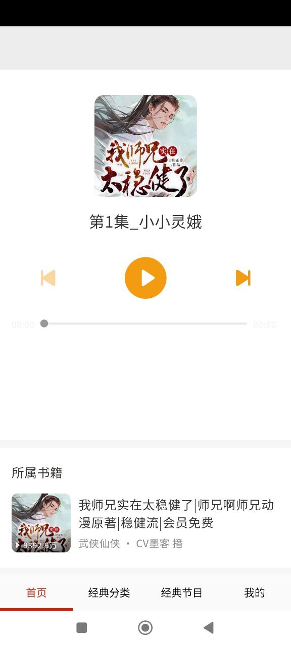 免费听书有声小说