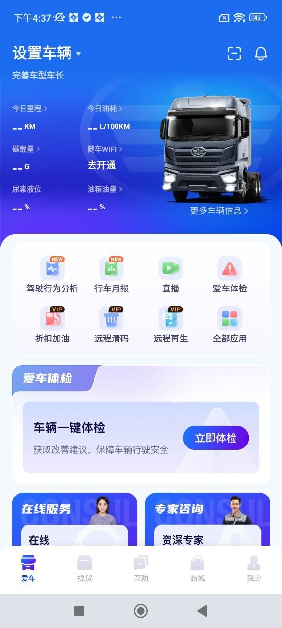 解放行司机