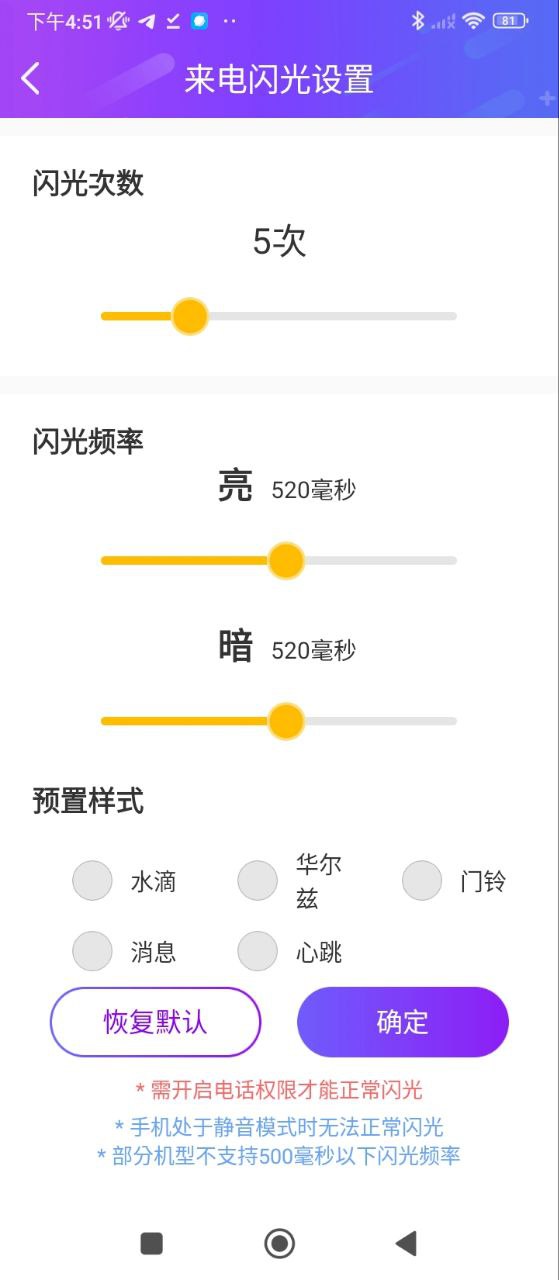 酷炫来电闪